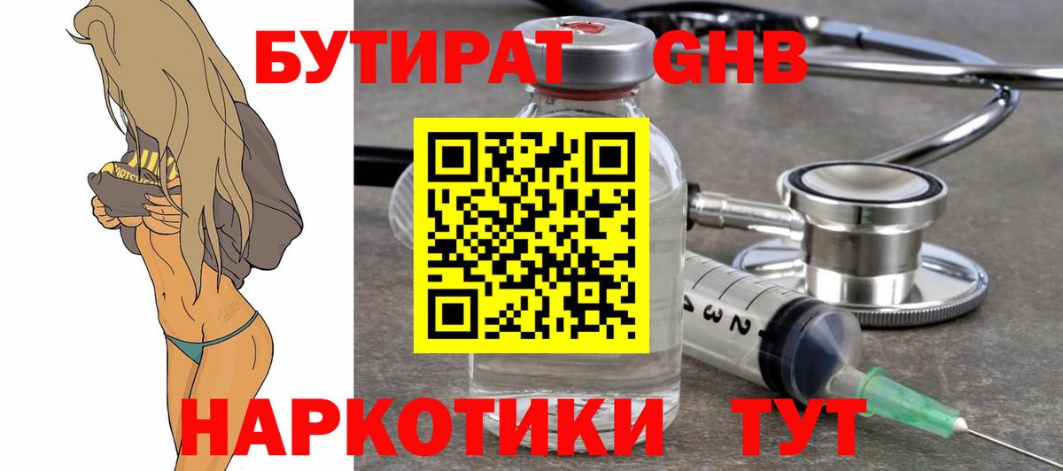 БУТИРАТ 1.4BDO  Бутират  Якутск  Вход с VPN 