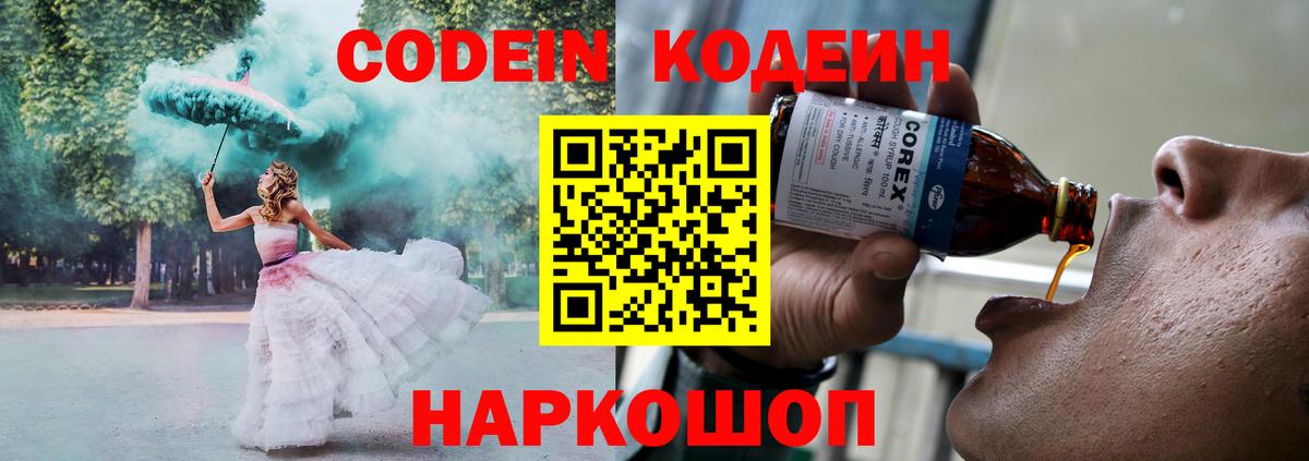 Codein напиток Lean (лин)  Codein напиток Lean (лин)  Якутск  Вход с VPN 