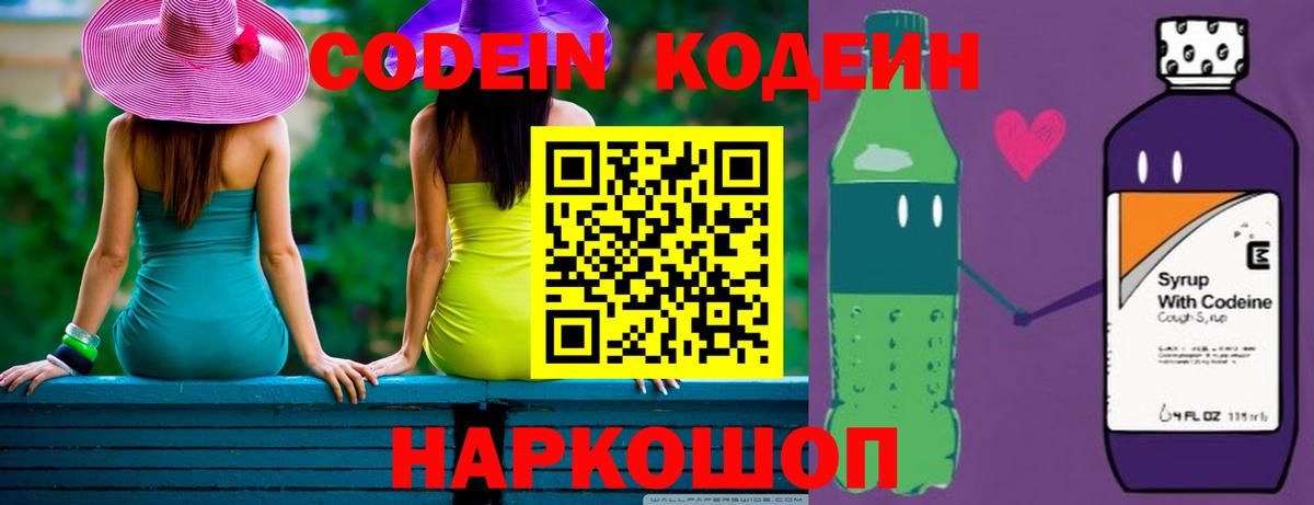 Codein Purple Drank Якутск