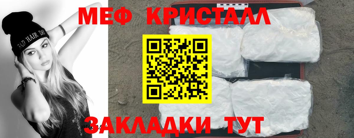 Мефедрон кристаллы Якутск